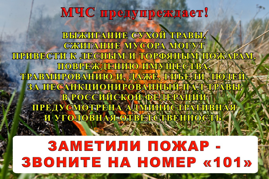ПОЖАРООПАСНЫЙ ПЕРИОД.