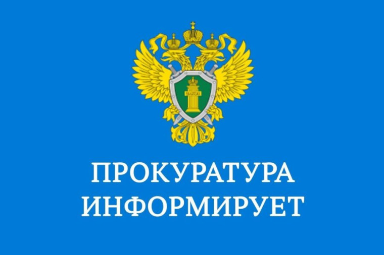 Прокуратура Казбековского района информирует. Прокуратура Казбековского района информирует.